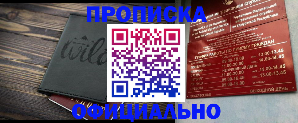 прописка гарантия в Тихвине