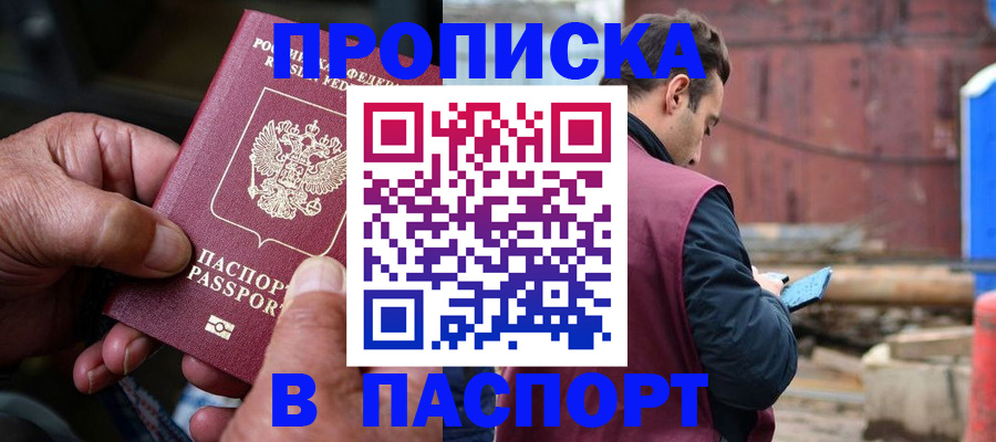временная прописка в Тихвине